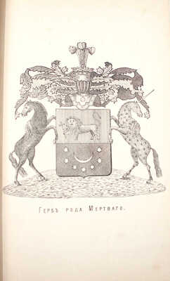Нарцов А.Н. Известия Тамбовской ученой архивной комиссии. Вып. 47. Т. 1. Тамбов, 1904.